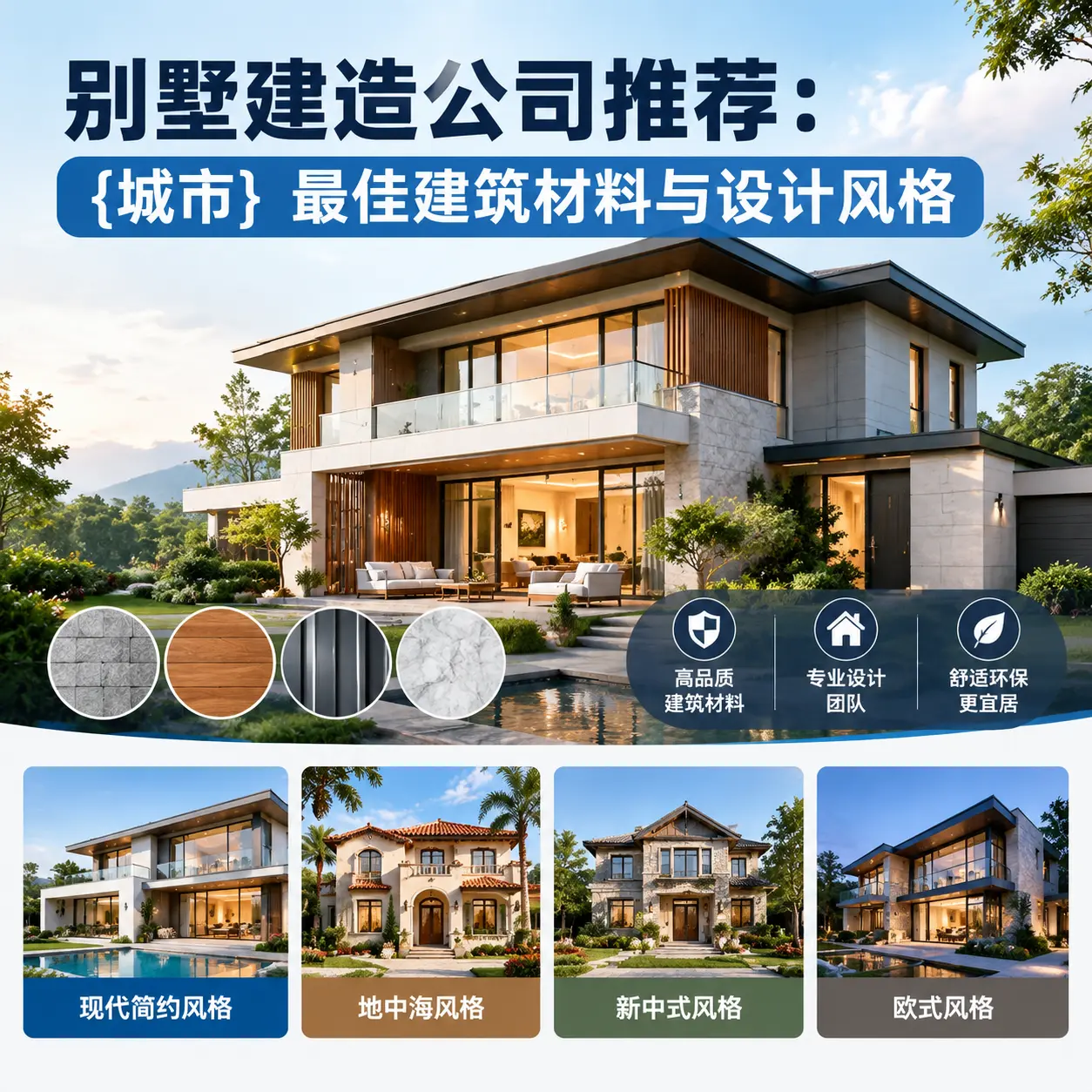 别墅建造公司推荐: 上海 最佳建筑材料与设计风格