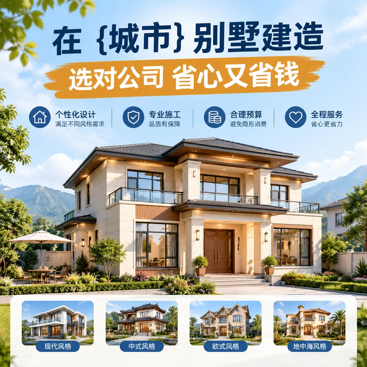 在 上海 别墅建造,选对公司省心又省钱