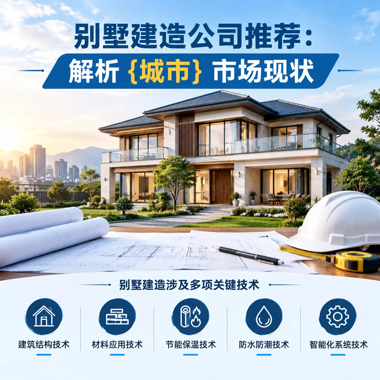 别墅建造公司推荐：解析 上海 市场现状